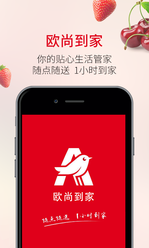 欧尚app