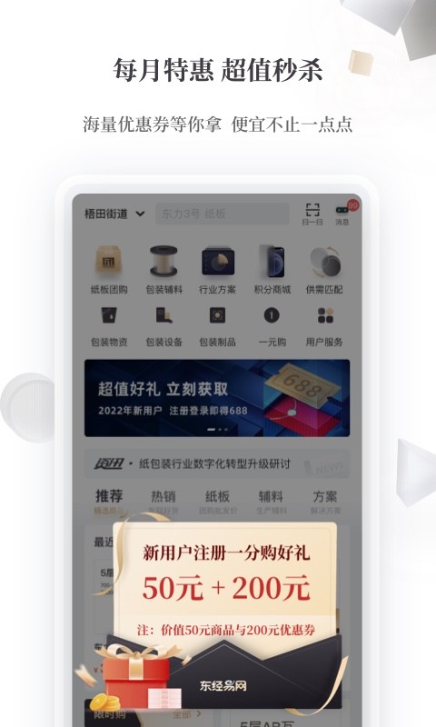 东经易网app