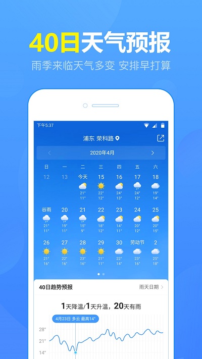 15日天气预报app