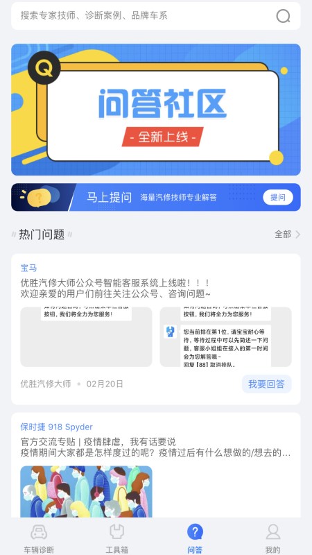 优胜汽修大师app
