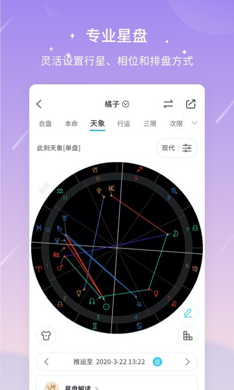 测测星座app