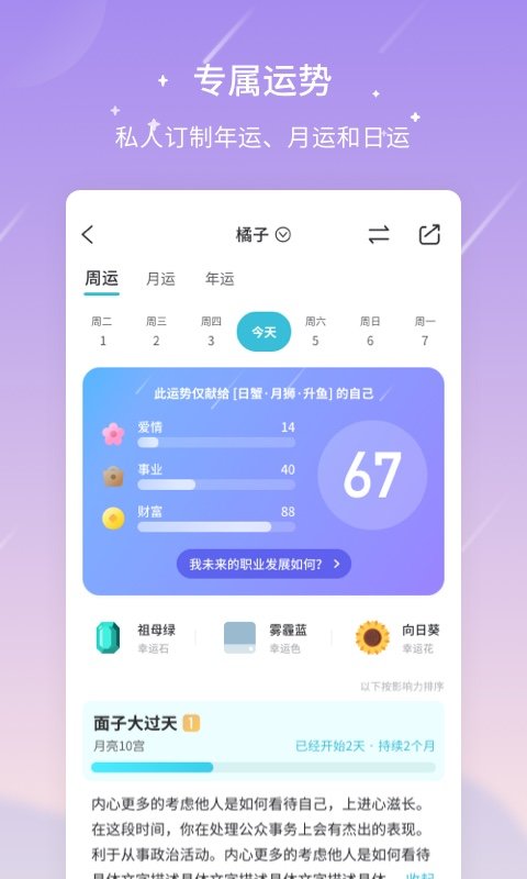 测测星座app