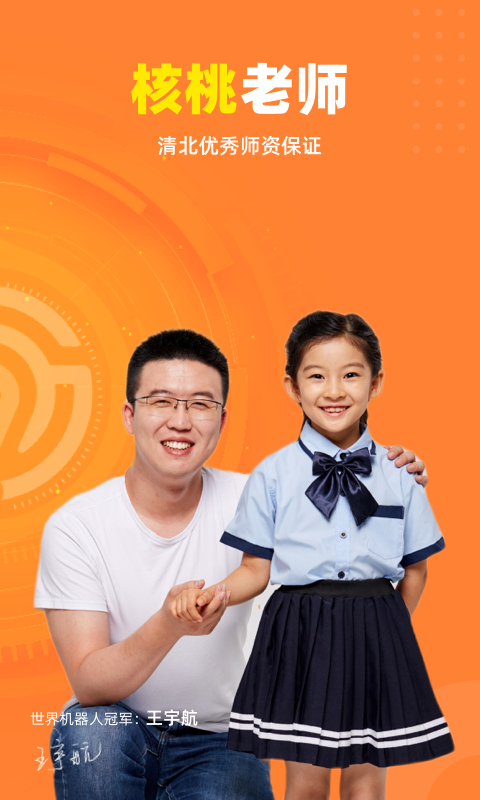 核桃少儿编程app