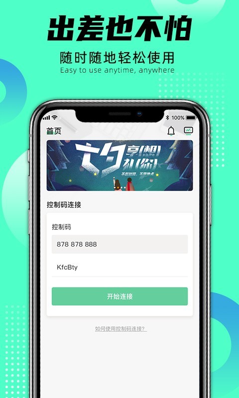 远程即启app