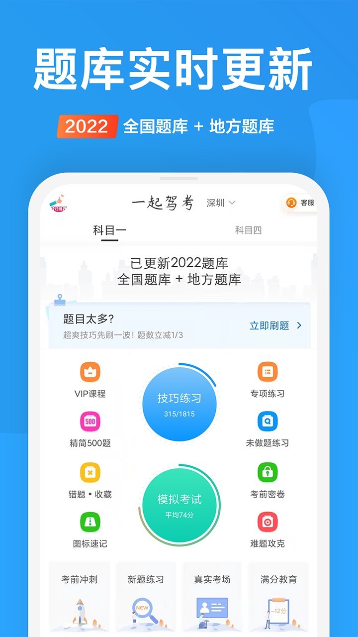 一起驾考app