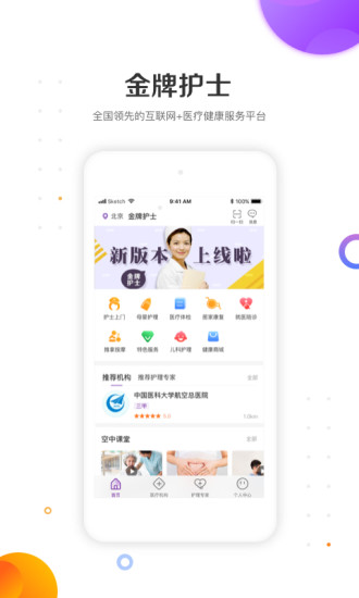 金牌护士app