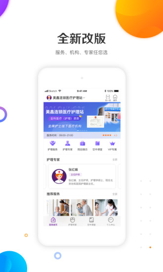 金牌护士app