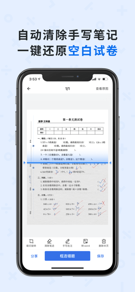 蜜蜂试卷app