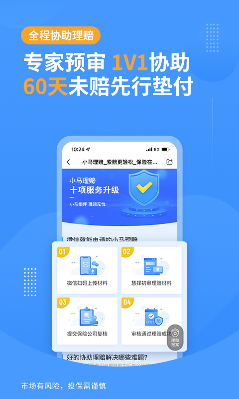 慧择保险网app