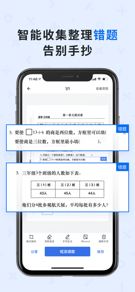 蜜蜂试卷app