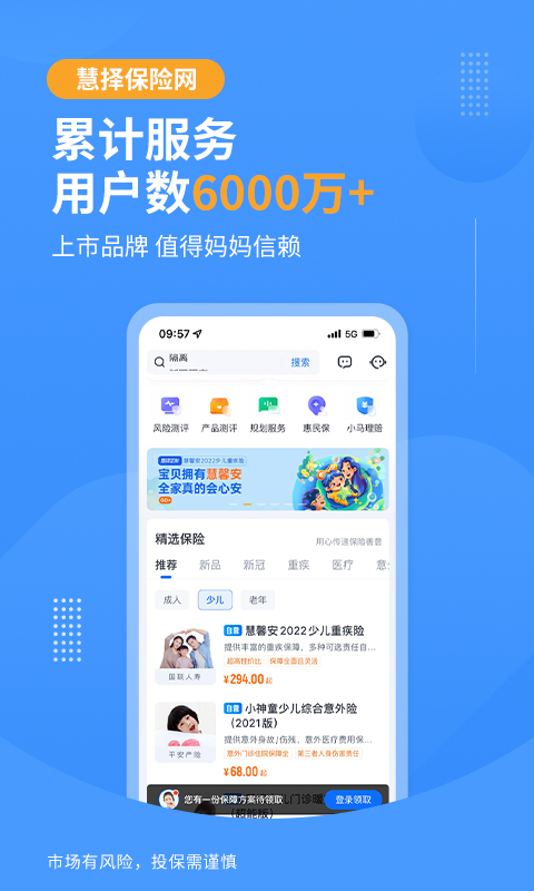 慧择保险网app