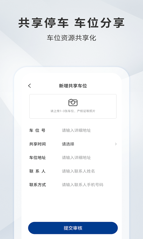 宜昌城市停车app