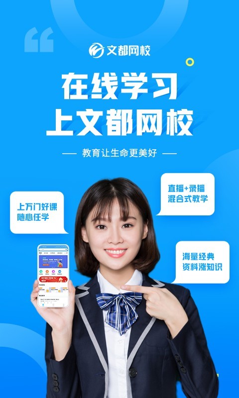 文都网校app