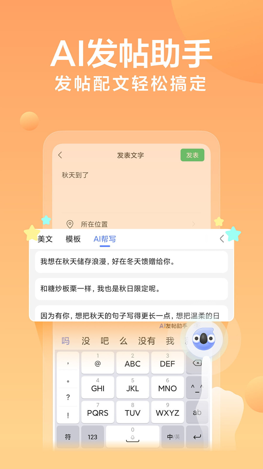 讯飞输入法app