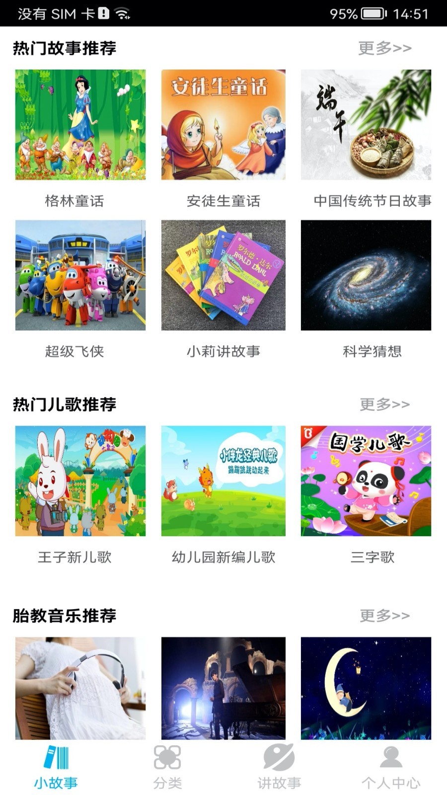 睡前小故事app