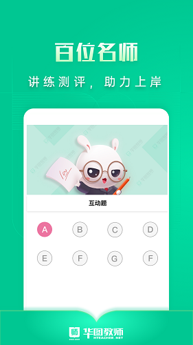 华图教师app