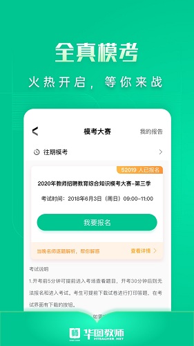华图教师app