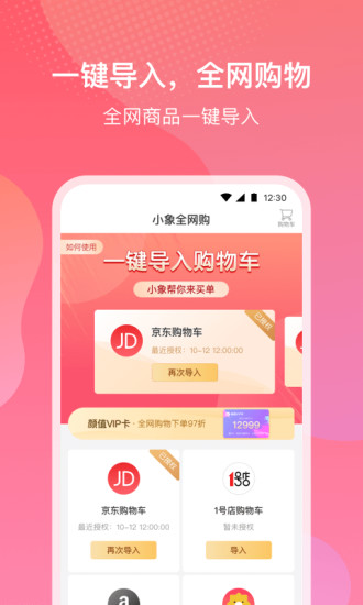 小象优品app