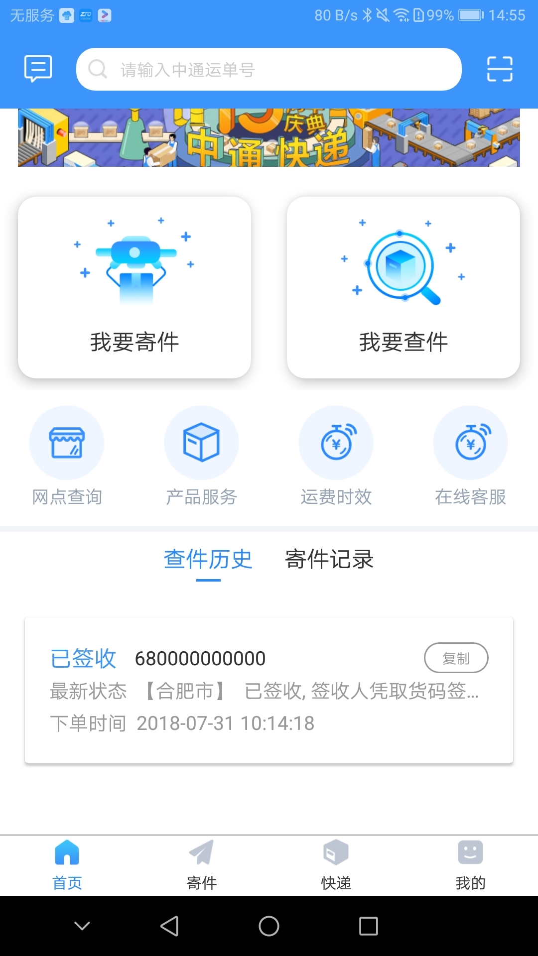中通快递app