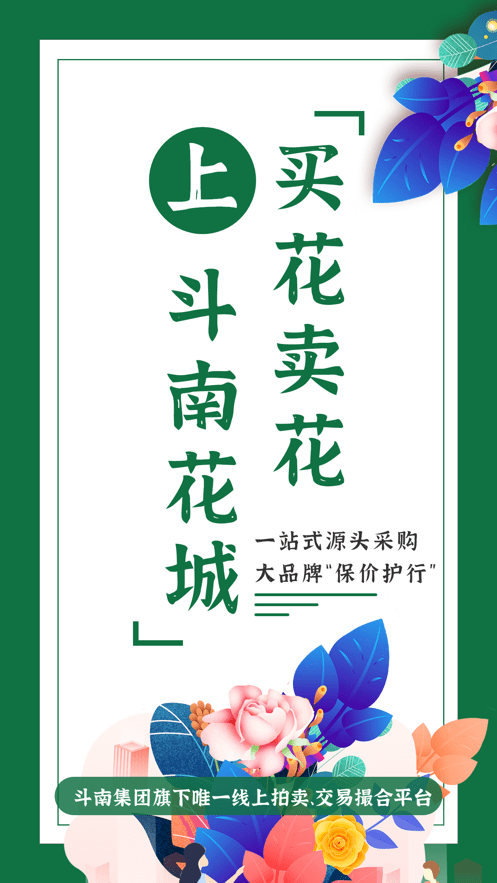 斗南花城app