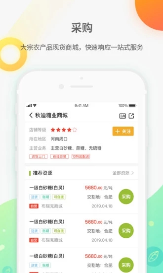 农产品集购网app