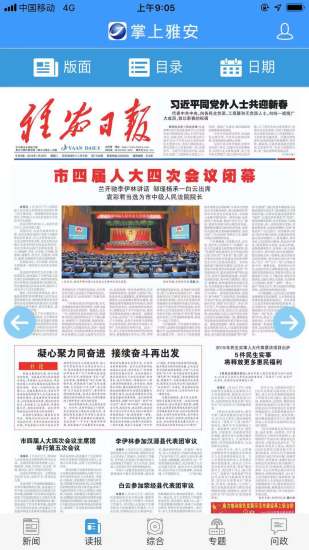 掌上雅安app