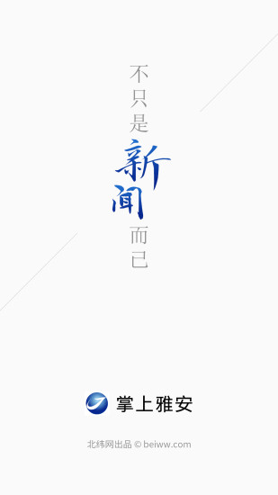 掌上雅安app