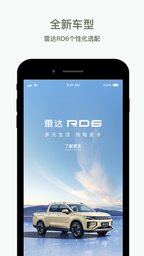 雷达汽车app