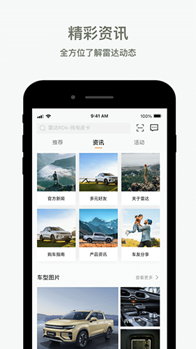 雷达汽车app