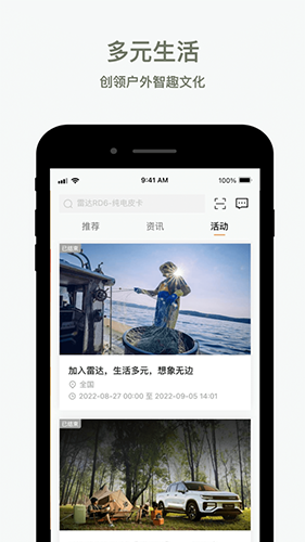 雷达汽车app