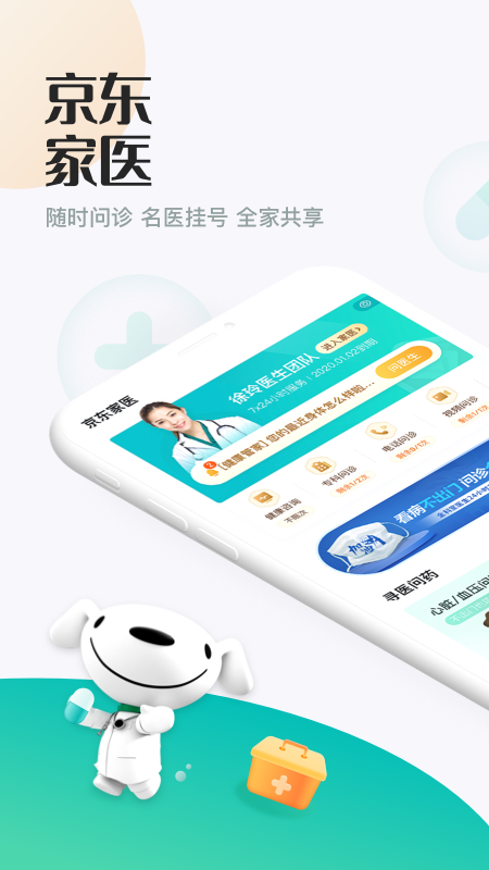 京东健康app