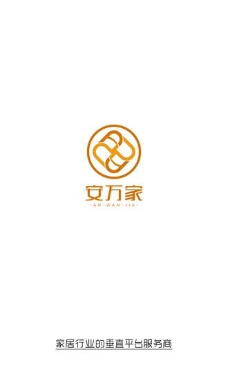 安万家app