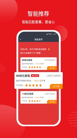 人人代拍app