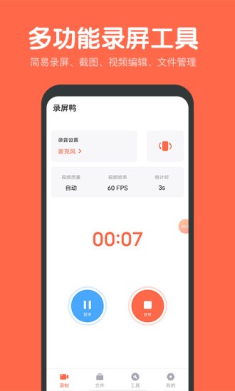 录屏鸭app