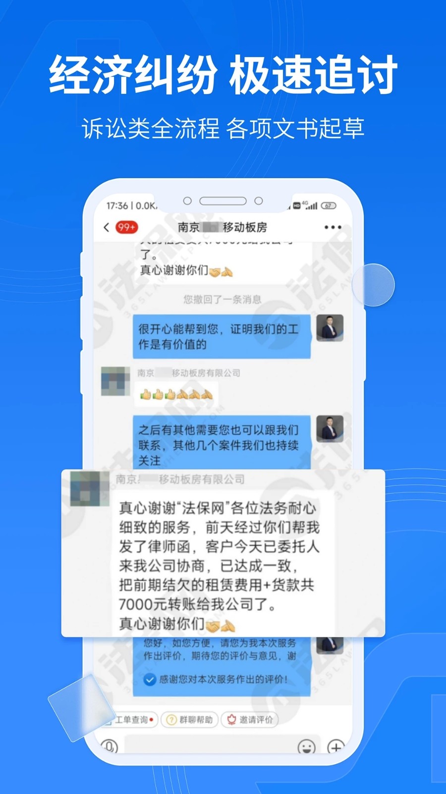 法保网app
