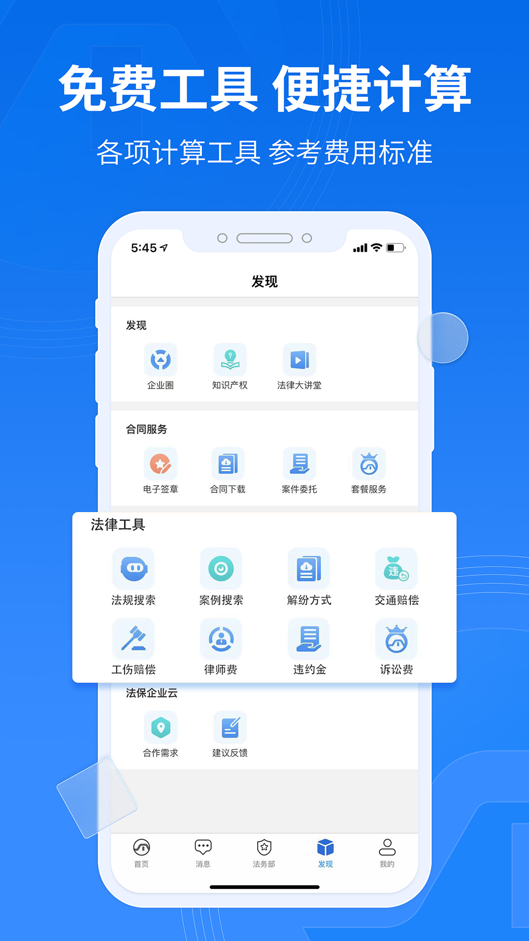法保网app