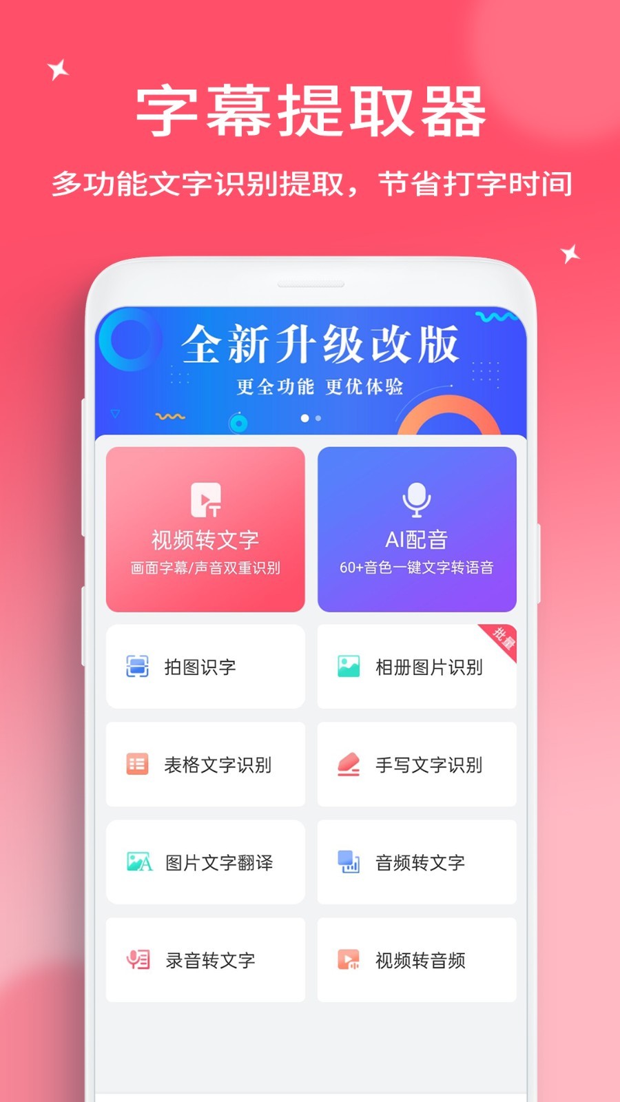 字幕提取器app