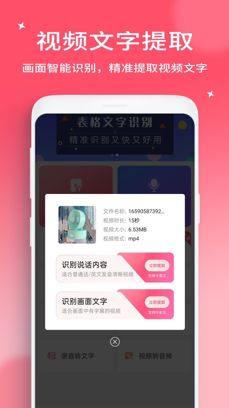 字幕提取器app