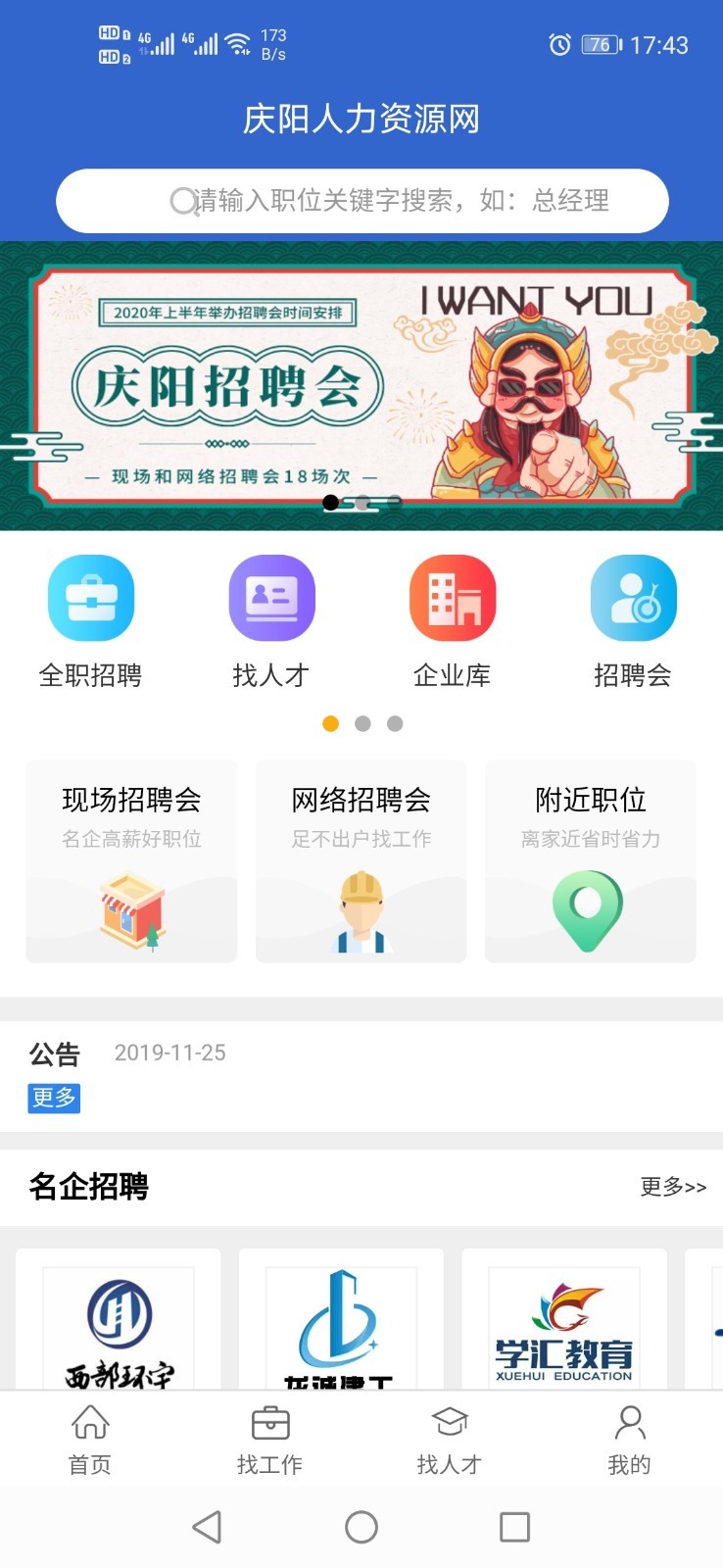 庆阳人力资源网app