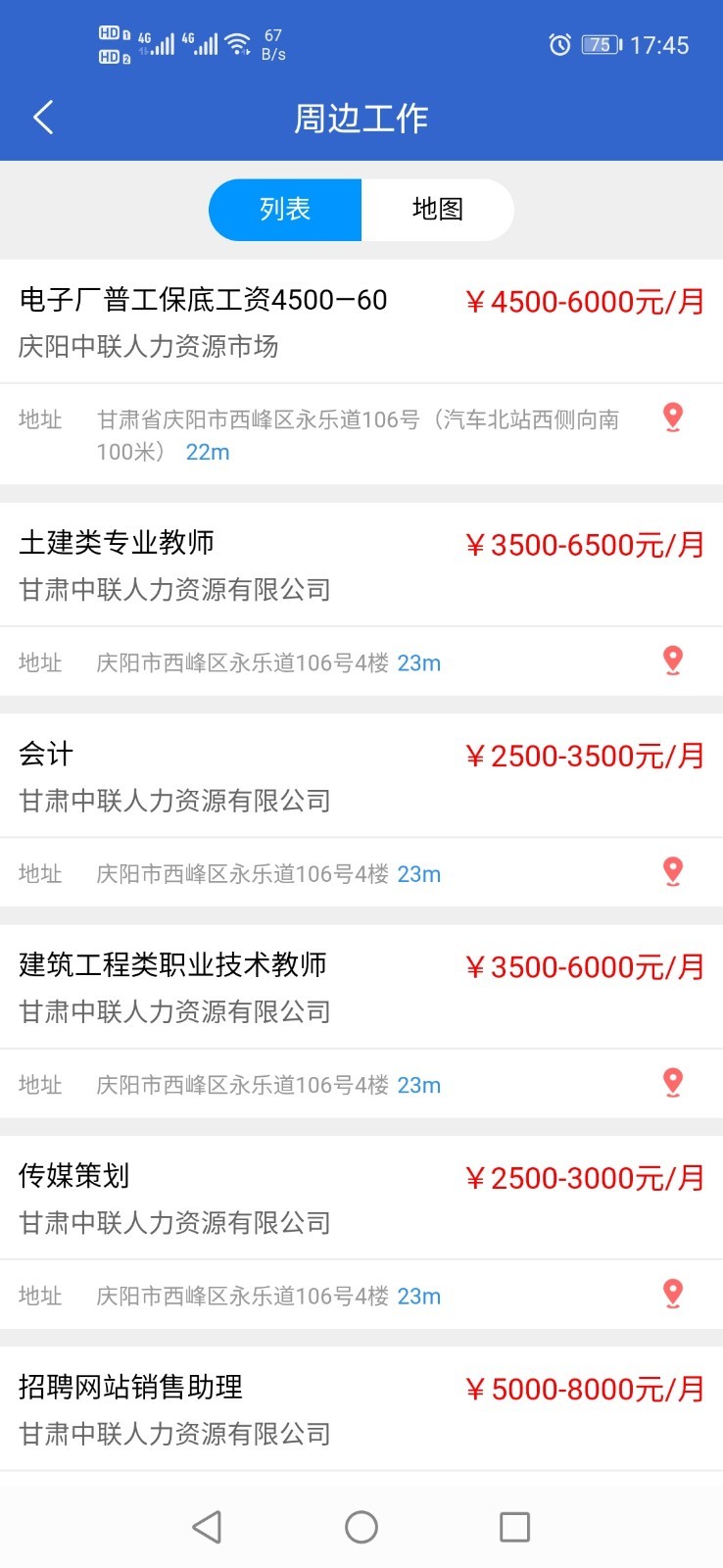 庆阳人力资源网app
