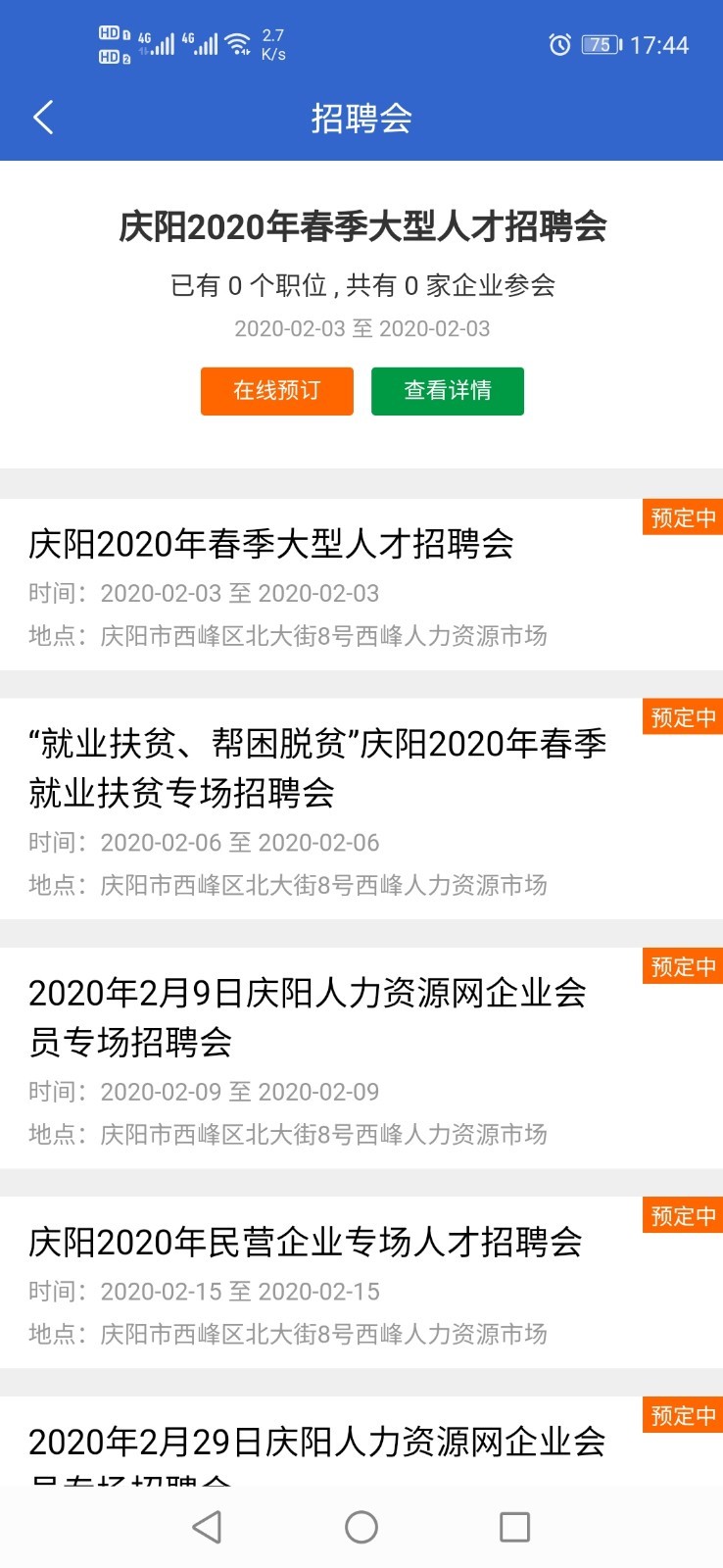 庆阳人力资源网app