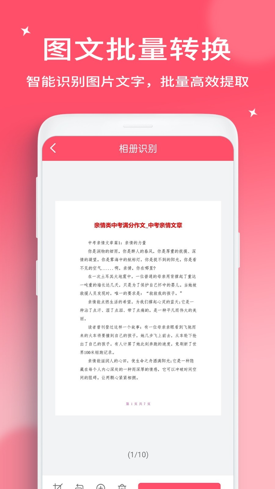 字幕提取器app