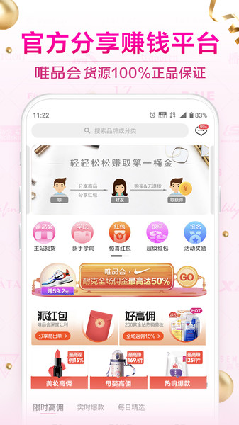 唯享客app