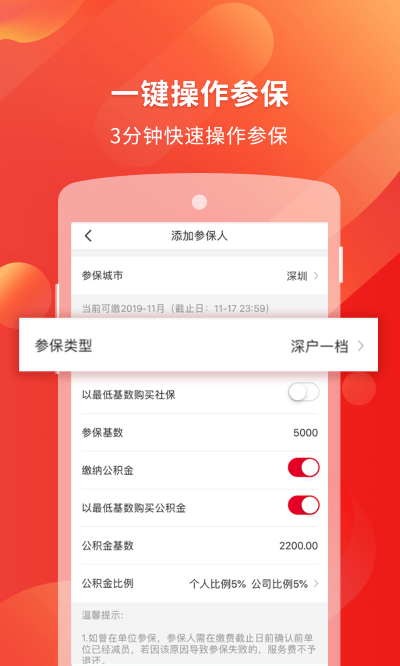 易社保app