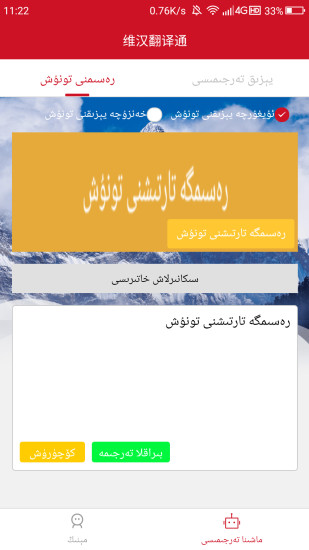 维汉翻译通app