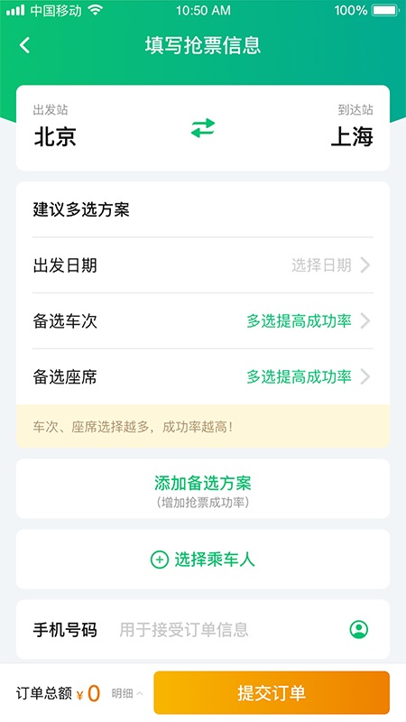 熊猫票务app
