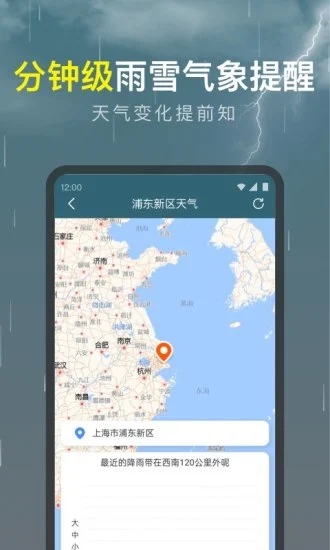 识雨天气app