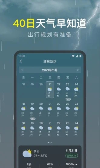 识雨天气app