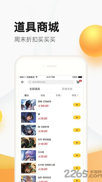 掌上道聚城app