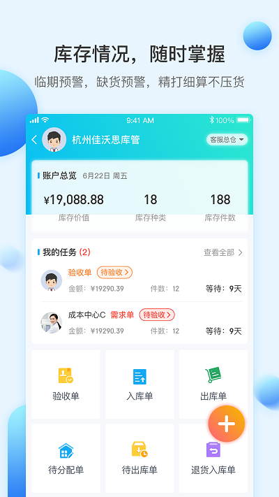 佳沃思 app